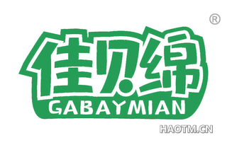 佳贝绵 GABAYMIAN