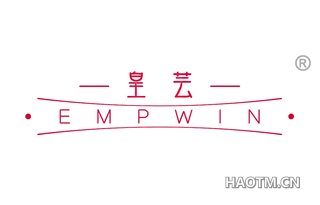 皇芸 EMPWIN