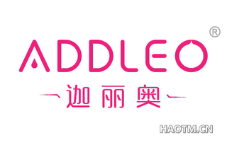 迦丽奥 ADDLEO