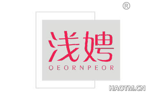 浅娉 QEORNPEOR