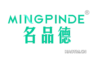 名品德 