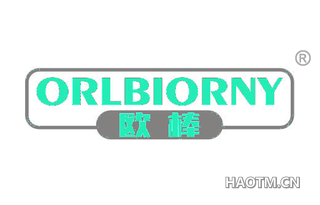 欧棒 ORLBIORNY