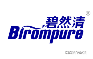 碧然清 BIROMPURE