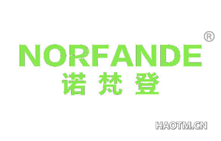 诺梵登 NORFANDE