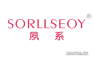 夙系 SORLLSEOY