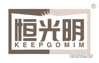 恒光明 KEEPGOMIM