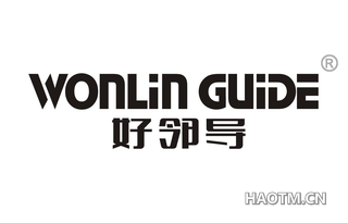 好邻导 WONLIN GUIDE