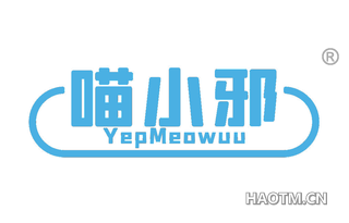 喵小邪 YEPMEOWUU