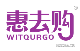 惠去购 WITQURGO