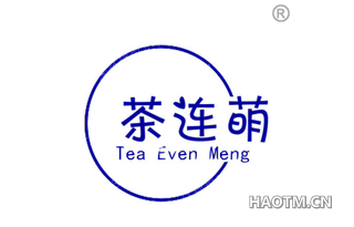 茶连萌 TEA EVEN MENG