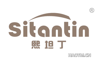 熙坦丁 SITANTIN