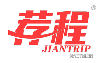 荐程 JIANTRIP