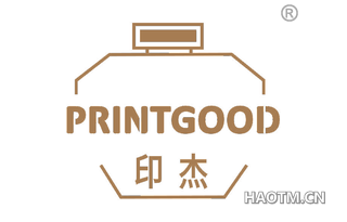 印杰 PRINTGOOD