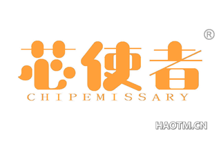 芯使者 CHIPEMISSARY