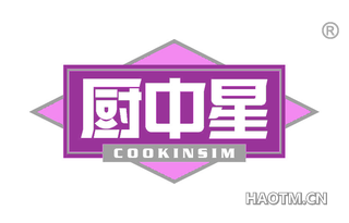 厨中星 COOKINSIM