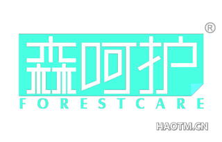 森呵护 FORESTCARE