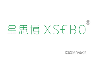 星思博 XSEBO