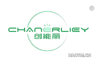 创能丽 CHANERLIEY