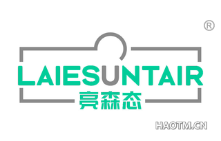 亮森态 LAIESUNTAIR