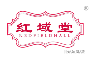 红域堂 REDFIELDHALL