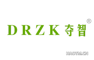 夺智 DRZK