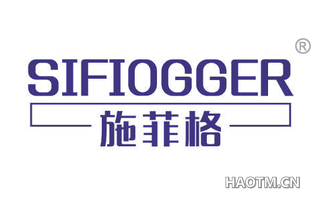 施菲格 SIFIOGGER