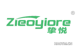 挚悦 ZIEOYIORE