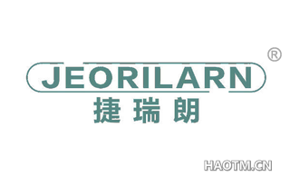 捷瑞朗 JEORILARN