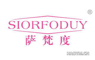 萨梵度 SIORFODUY