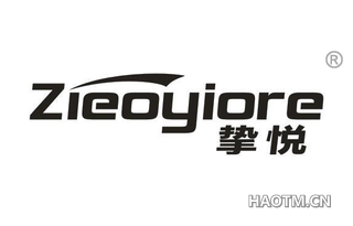 挚悦 ZIEOYIORE