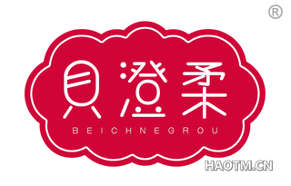 贝澄柔 BEICHNEGROU