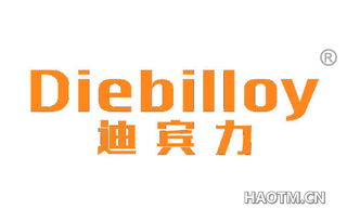 迪宾力 DIEBILLOY