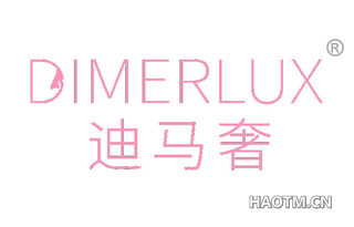 迪马奢 DIMERLUX