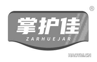 掌护佳 ZARHUEJAR