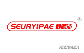 舒颐沛 SEURYIPAE