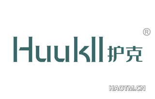 护克 HUUKLL