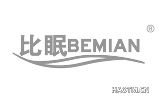 比眠 BEMIAN