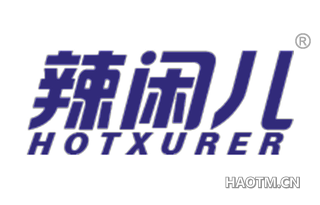 辣闲儿 HOTXURER