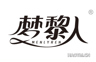 梦黎人 MENLYREN