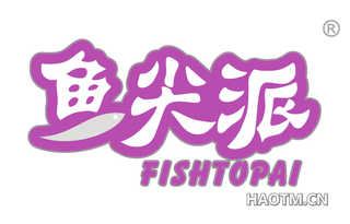 鱼尖派 FISHTOPAI