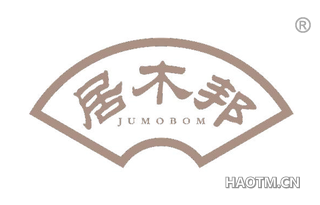 居木邦 JUMOBOM