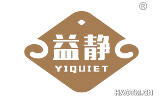 益静 YIQUIET