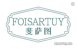 斐萨图 FOISARTUY