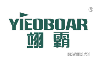 翊霸 YIEOBOAR