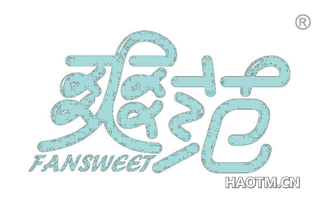 爽范 FANSWEET