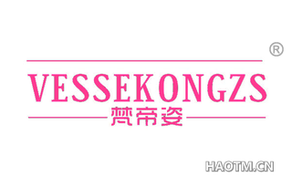 梵帝姿 VESSEKONGZS