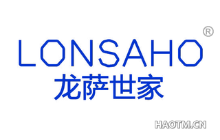 龙萨世家 LONSAHO