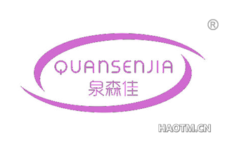 泉森佳 