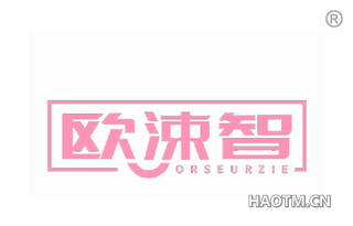 欧涑智 ORSEURZIE