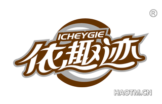 依趣迹 ICHEYGIE